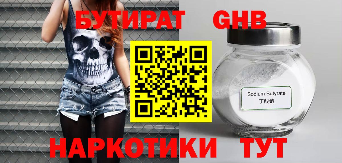 БУТИРАТ Butirat  Вход с VPN  Железноводск 
