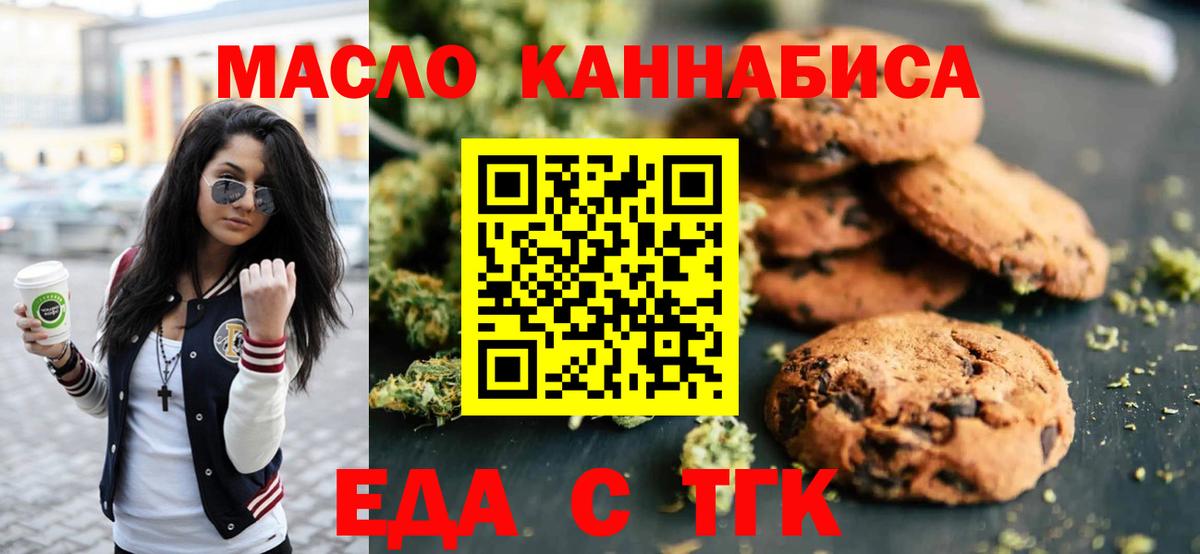 Еда ТГК конопля  Вход с VPN  Железноводск 