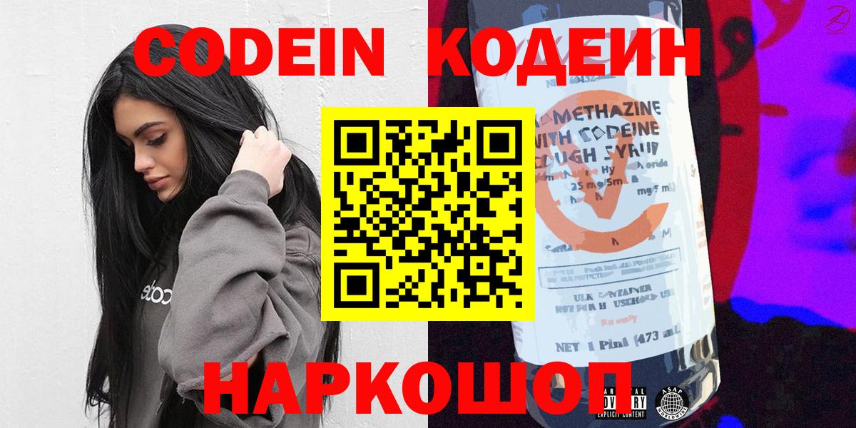 Кодеин напиток Lean (лин) Железноводск