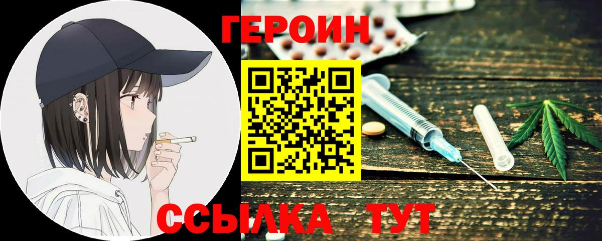 ГЕРОИН хмурый  Вход с VPN  Железноводск 